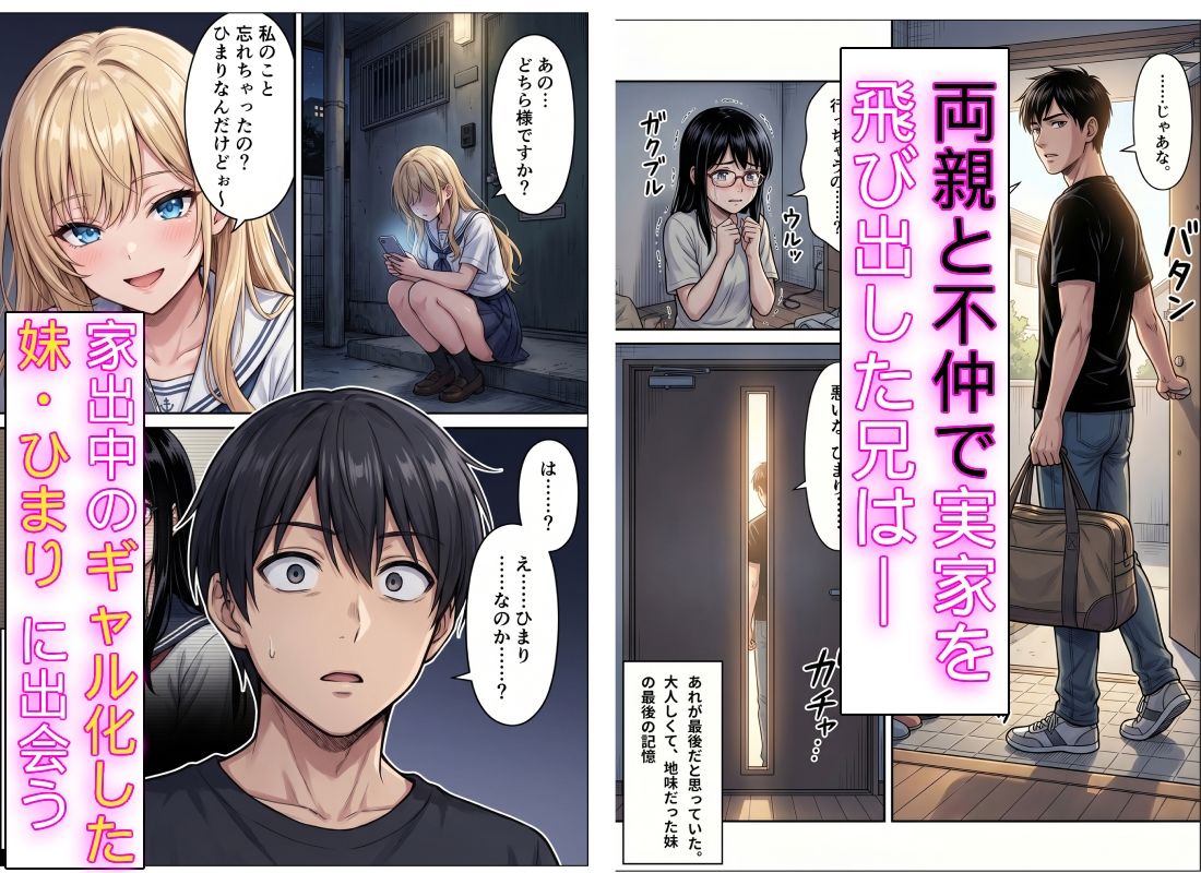 家出したギャル妹を助けたらガチ惚れされてイチャラブセックスした話 サンプル画像1