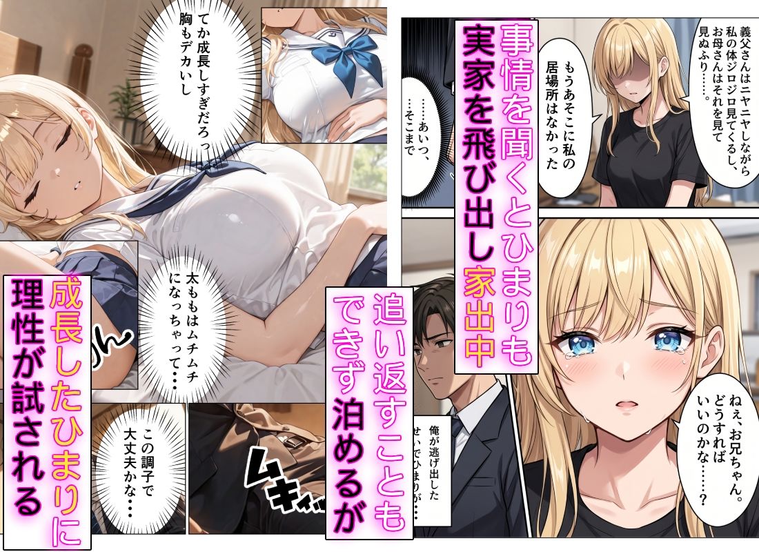 家出したギャル妹を助けたらガチ惚れされてイチャラブセックスした話 サンプル画像2