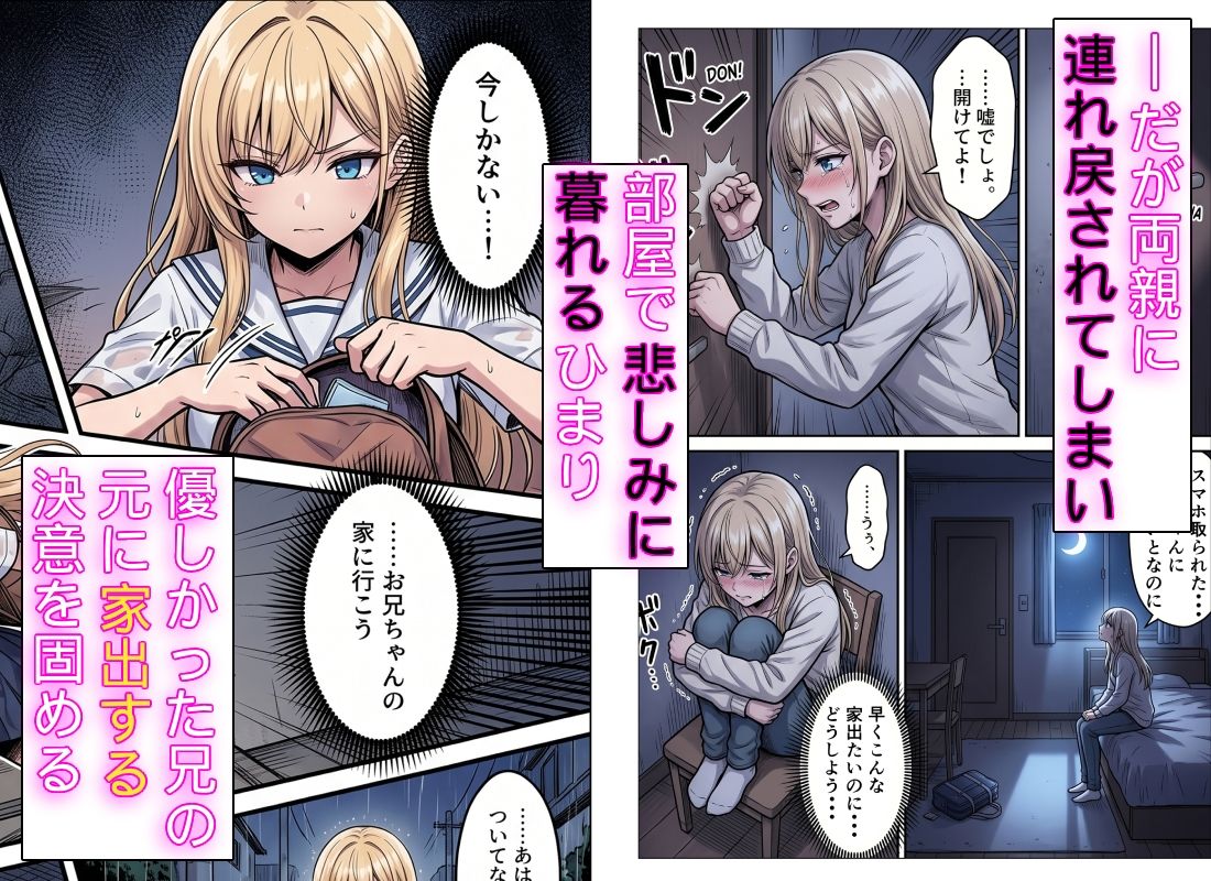 家出したギャル妹を助けたらガチ惚れされてイチャラブセックスした話 サンプル画像5