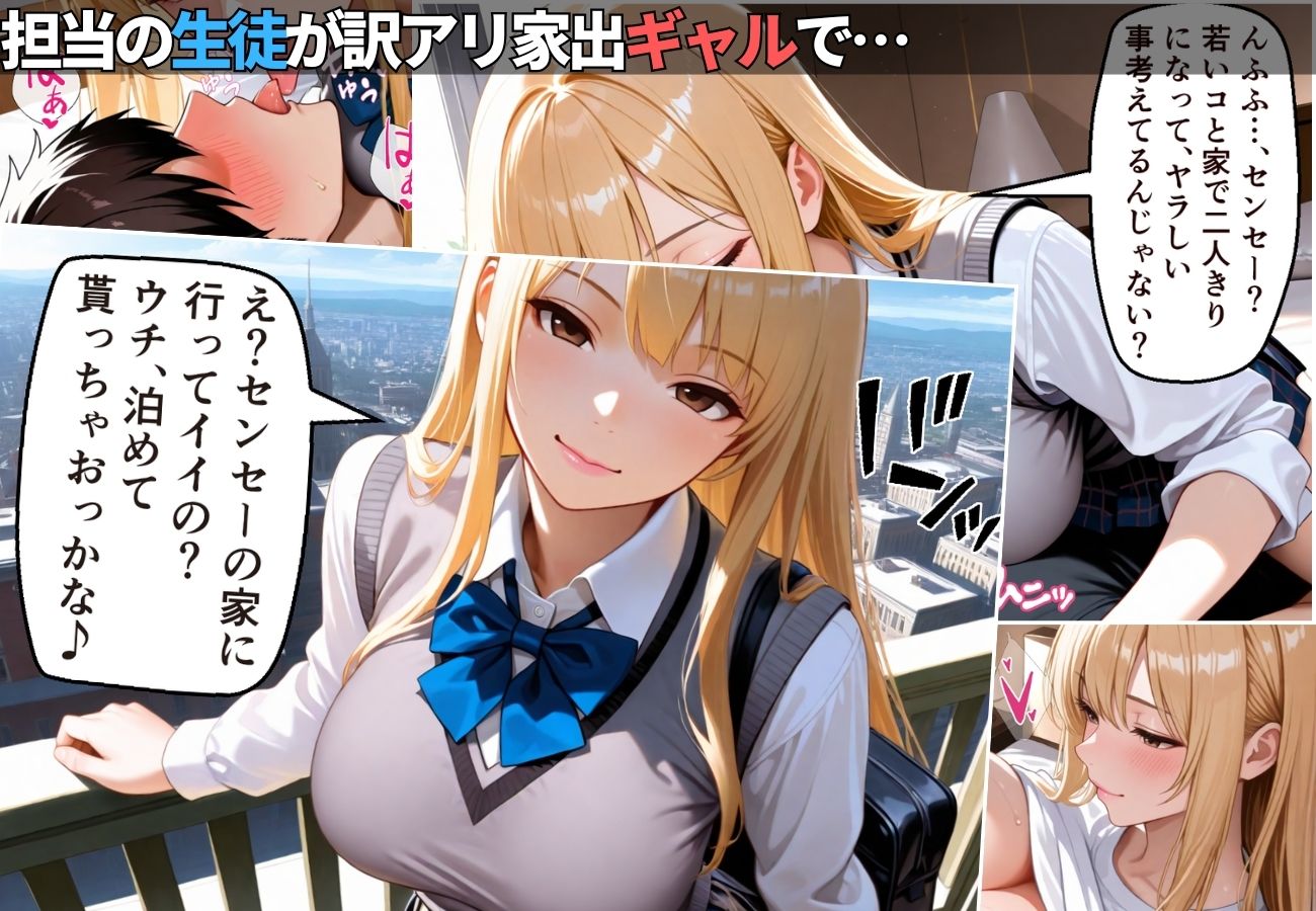 家出したギャル生徒を家に泊めたら肉食女子で搾精されまくった件【女子校生】【痴女】【淫乱】【CG500枚】 サンプル画像1