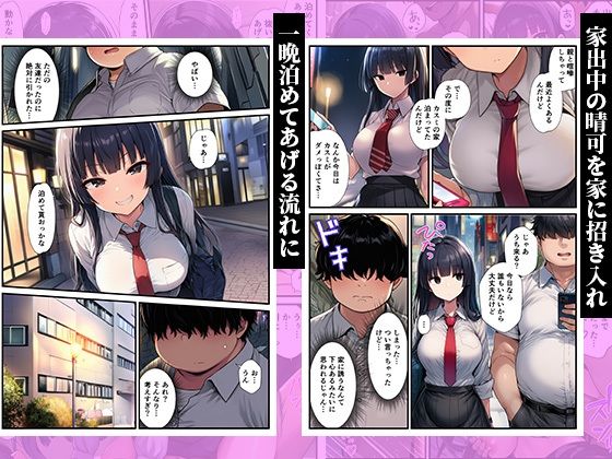 家出した同級生を泊めたら童貞卒業した話〜クールな女子校生が俺のチンポに堕ちるまで〜 サンプル画像2