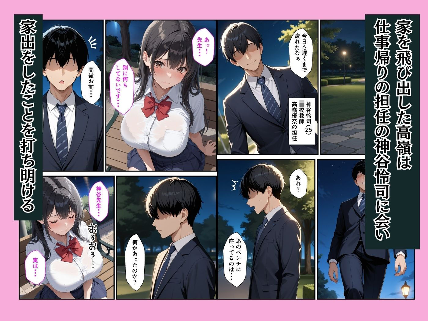 家出した生徒会長を家に連れ込んでセックスしたらメス堕ちした話 サンプル画像3