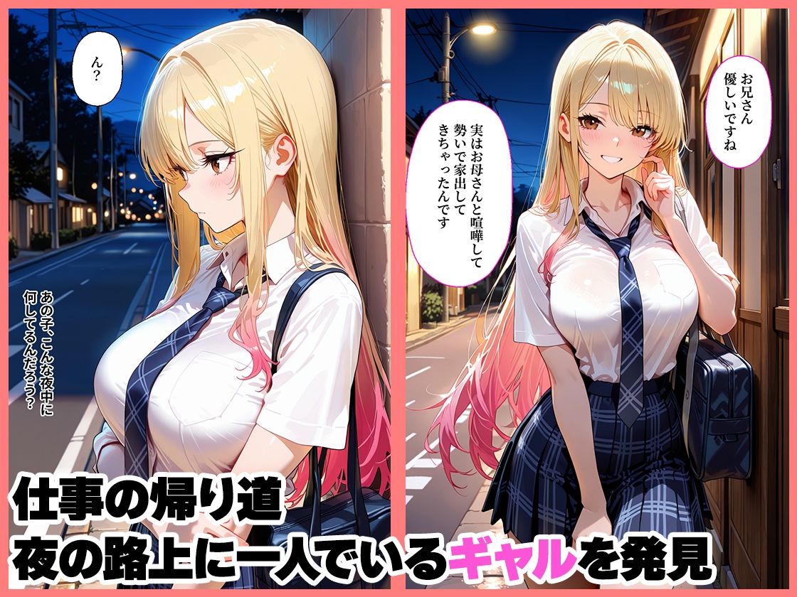 家出した白ギャルを泊めたら凄テクでお礼されて中出しHしまくった話 サンプル画像1