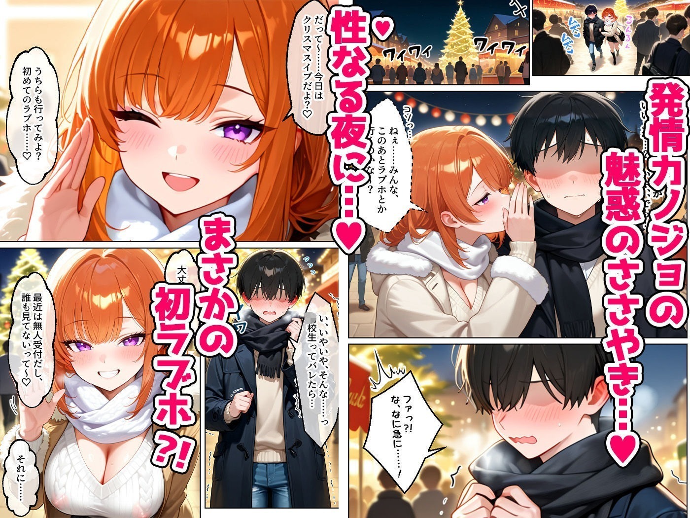 家出してきたクラスの人気ギャルが彼女になったらクリスマスに何度も中出しHさせてくれた話 サンプル画像4