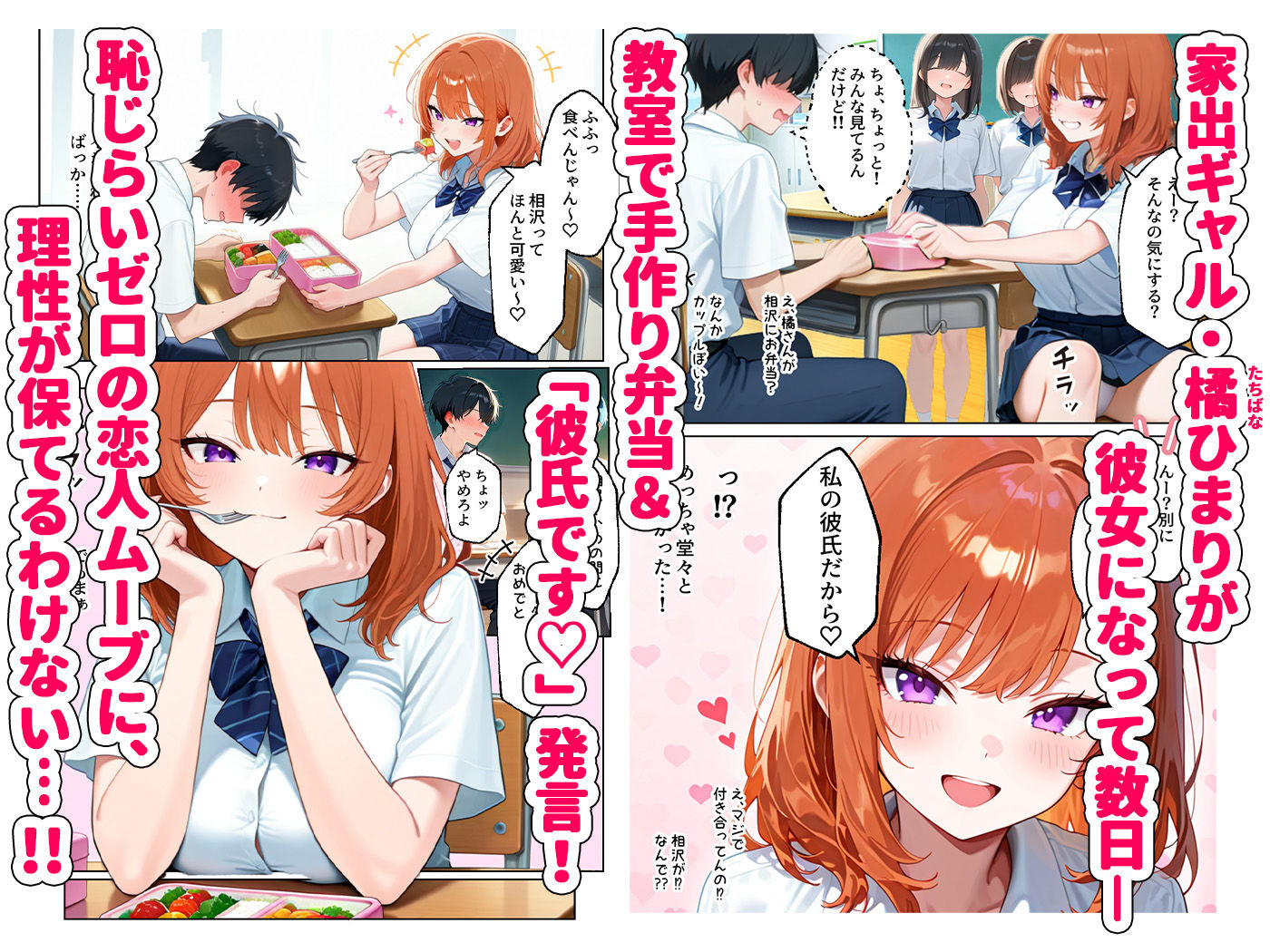 家出してきたクラスの人気ギャルが彼女になったら学校で何度も中出しHさせてくれた話 サンプル画像1