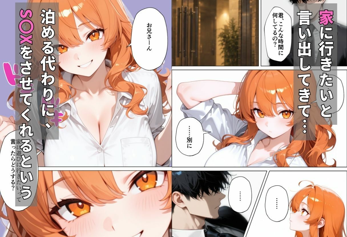 家出ギャルを拾ったら、泊める代わりに何度もヤらせてくれた話 サンプル画像2