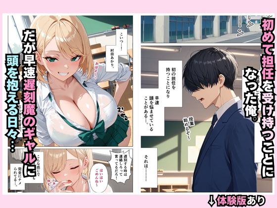 家出中の生意気な巨乳ギャルの教え子を、禁断同居で快楽堕ちさせた話 サンプル画像1