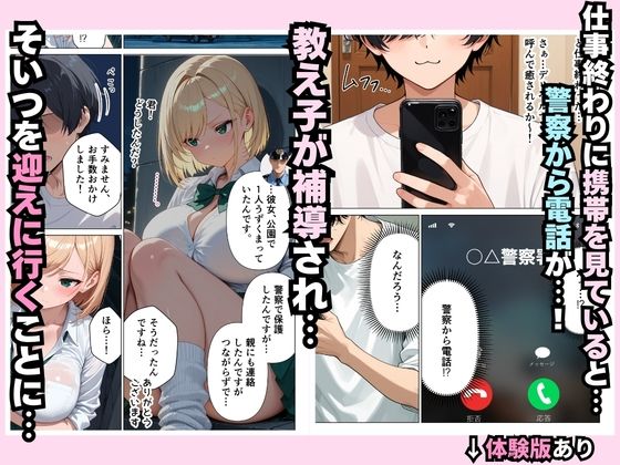 家出中の生意気な巨乳ギャルの教え子を、禁断同居で快楽堕ちさせた話 サンプル画像2