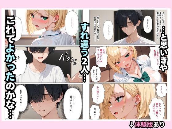 家出中の生意気な巨乳ギャルの教え子を、禁断同居で快楽堕ちさせた話 サンプル画像9