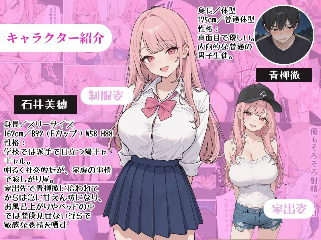 家出女子のギャルがうちに来たので学校でも中出し種付けセックスした話。 サンプル画像1