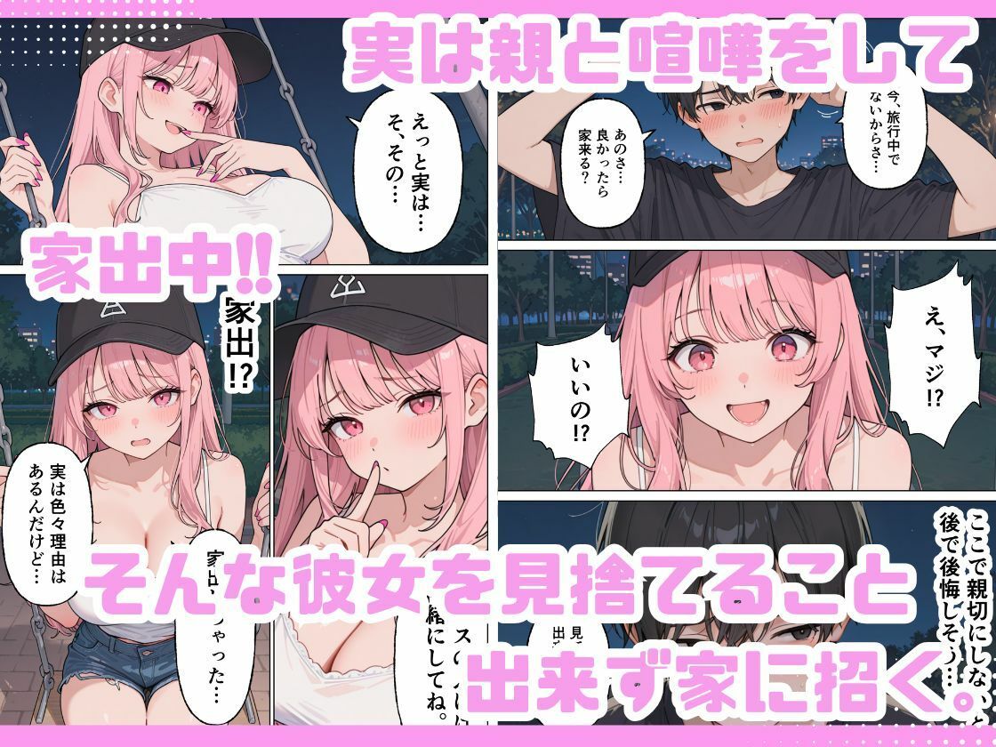 家出女子のギャルがうちに来たので学校でも中出し種付けセックスした話。 サンプル画像3
