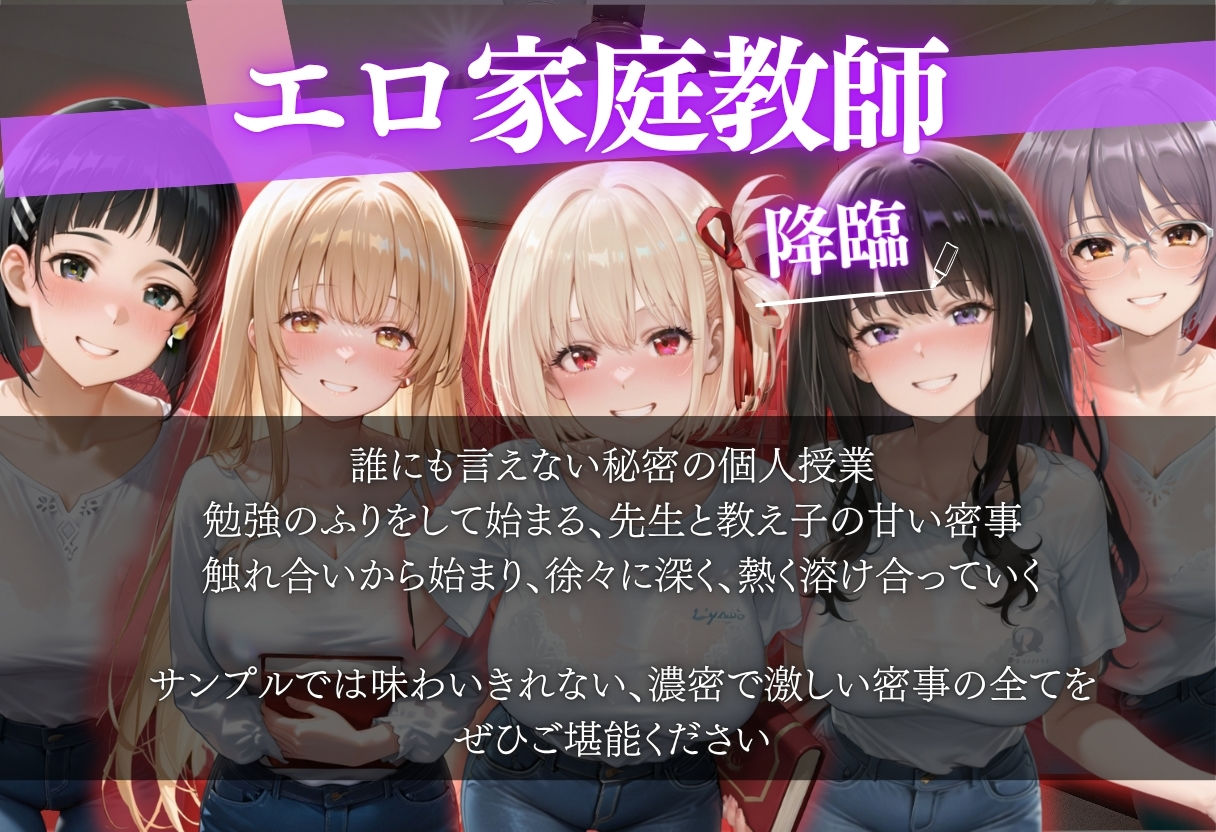 家庭教師と秘密の補習〜性教育、始めませんか？〜 サンプル画像1
