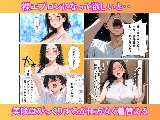 家政婦の人妻〜旦那との通話中に背徳の不倫に溺れる サンプル画像5