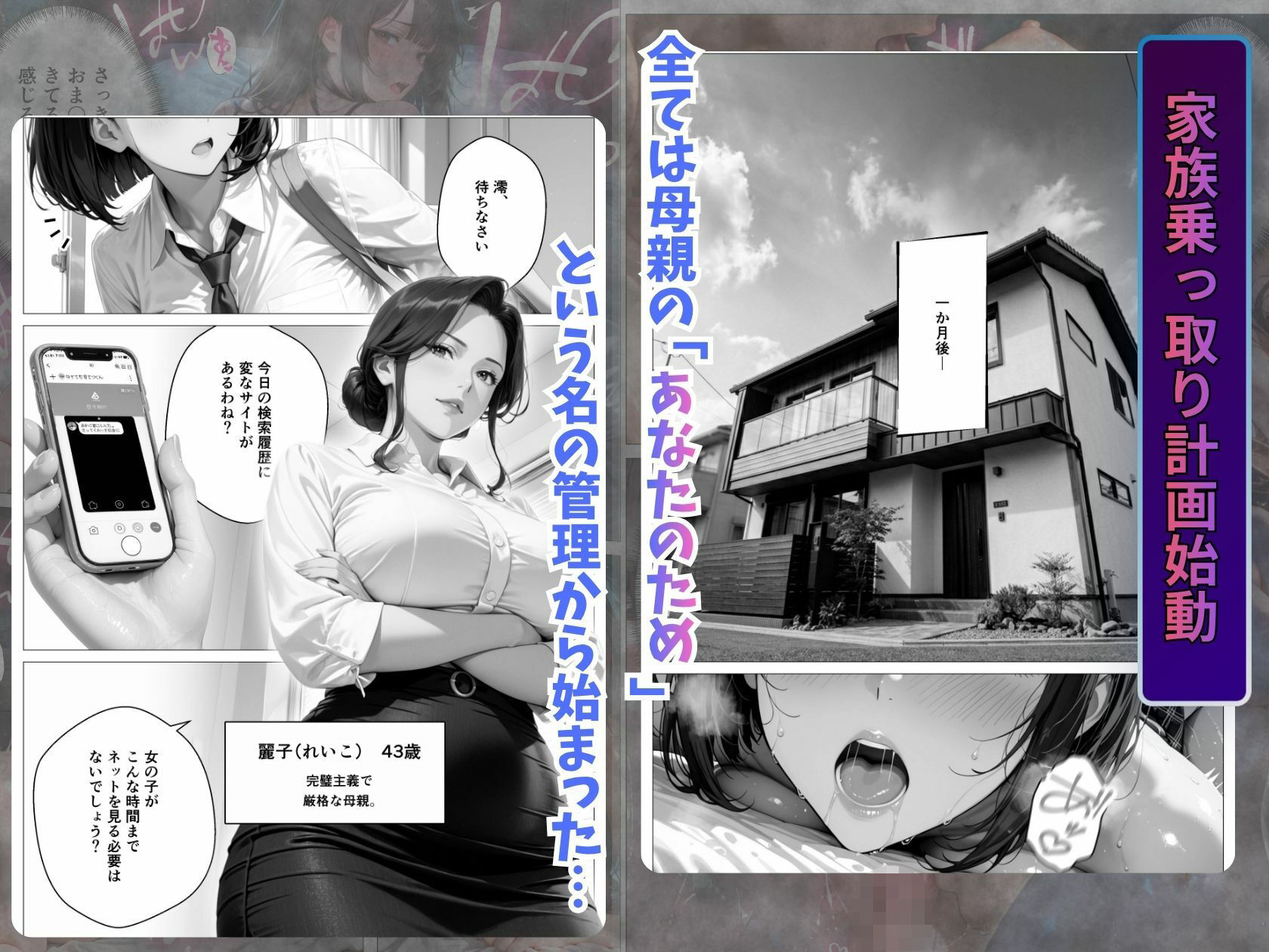 家族乗っ取り計画 〜厳格母を完全支配し家族を乗っ取ってみた〜 サンプル画像1