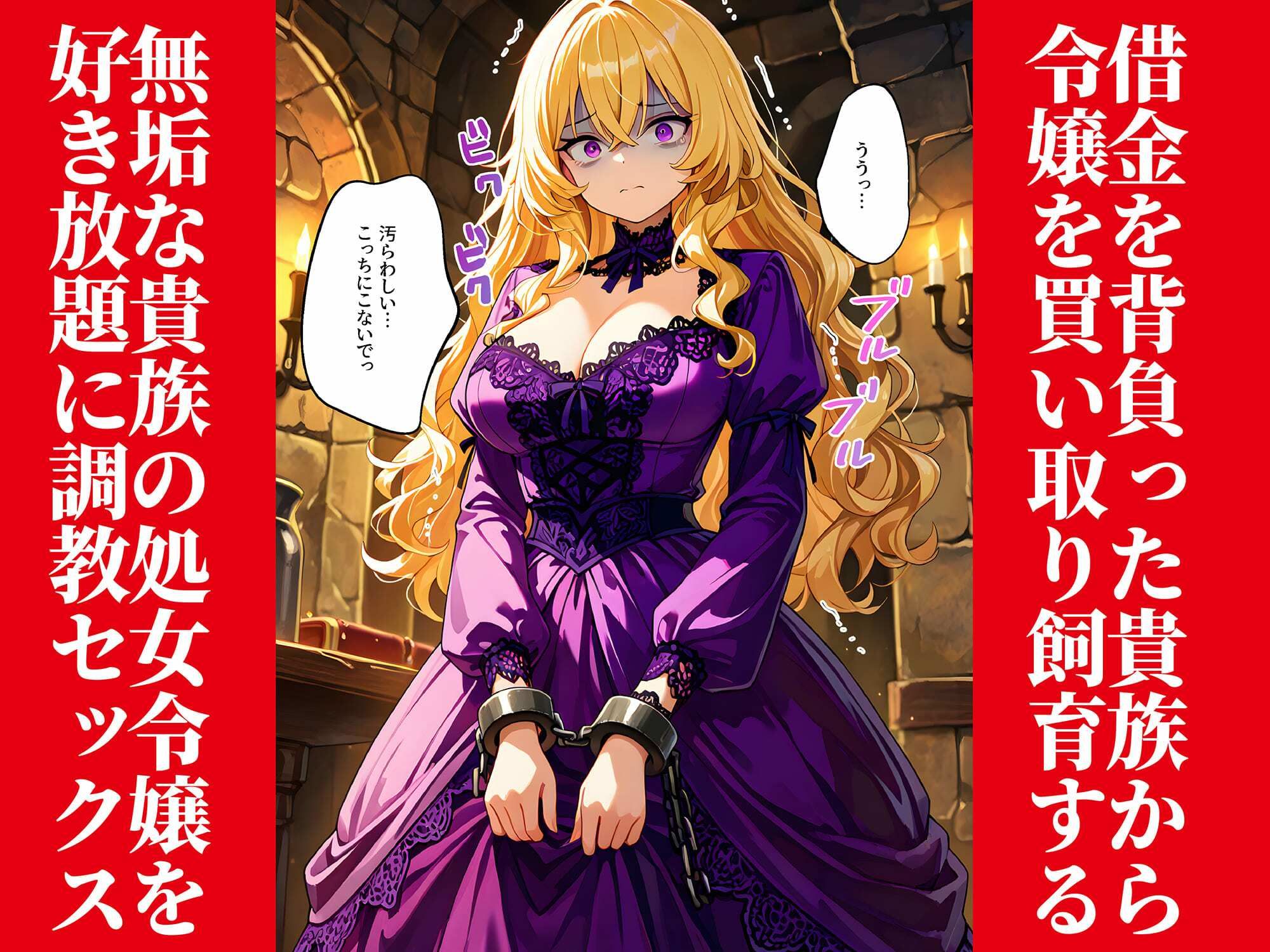 家畜令嬢〜借金のカタに売られた貴族の令嬢が調教されて肉便器の家畜にされる話〜 サンプル画像1