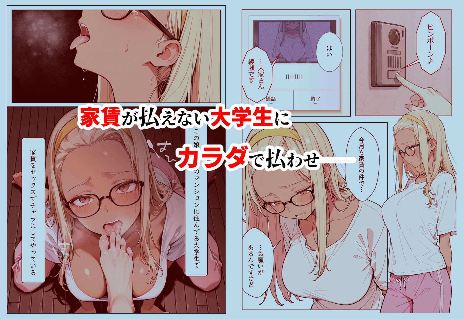 家賃を払えない上京娘、カラダで払わせたら懐かれた サンプル画像1