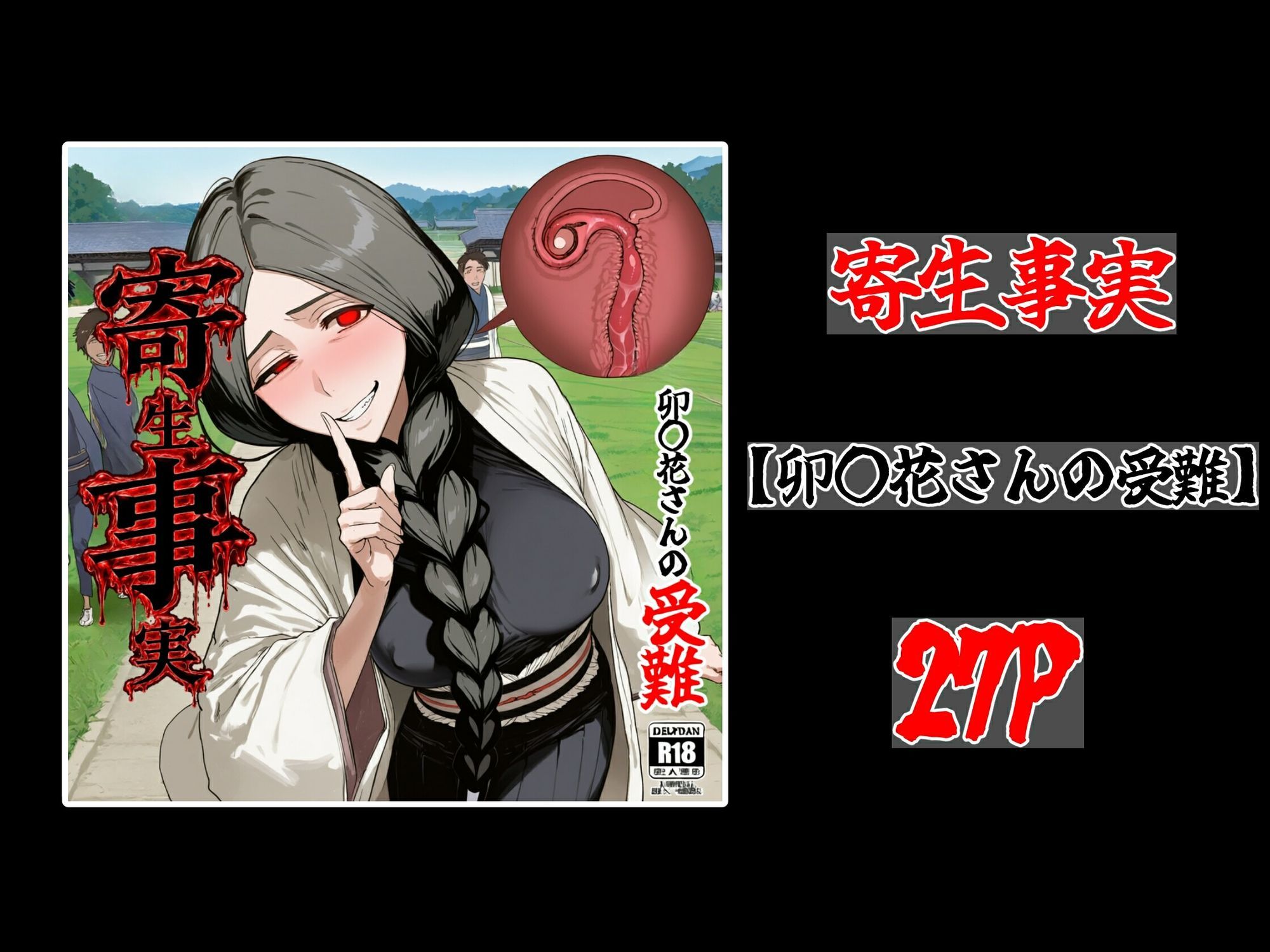 寄生事実 サンプル画像9