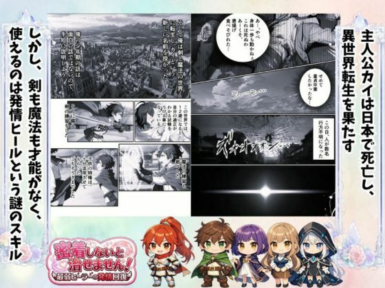 密着しないと治せません〜最弱ヒーラーの発情回復〜 サンプル画像1