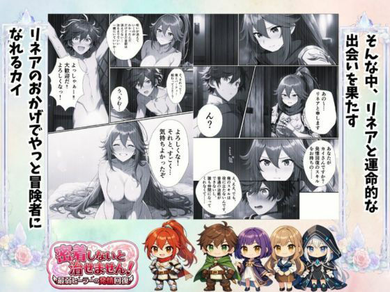 密着しないと治せません〜最弱ヒーラーの発情回復〜 サンプル画像2