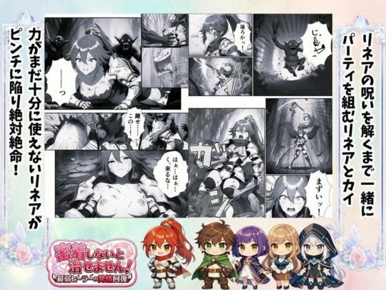 密着しないと治せません〜最弱ヒーラーの発情回復〜 サンプル画像3