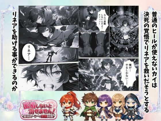 密着しないと治せません〜最弱ヒーラーの発情回復〜 サンプル画像4