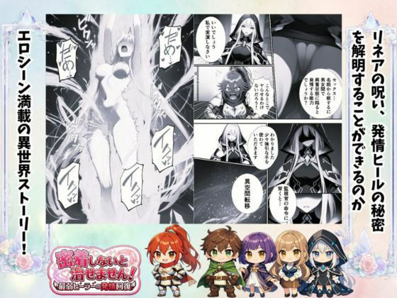 密着しないと治せません〜最弱ヒーラーの発情回復〜 サンプル画像5