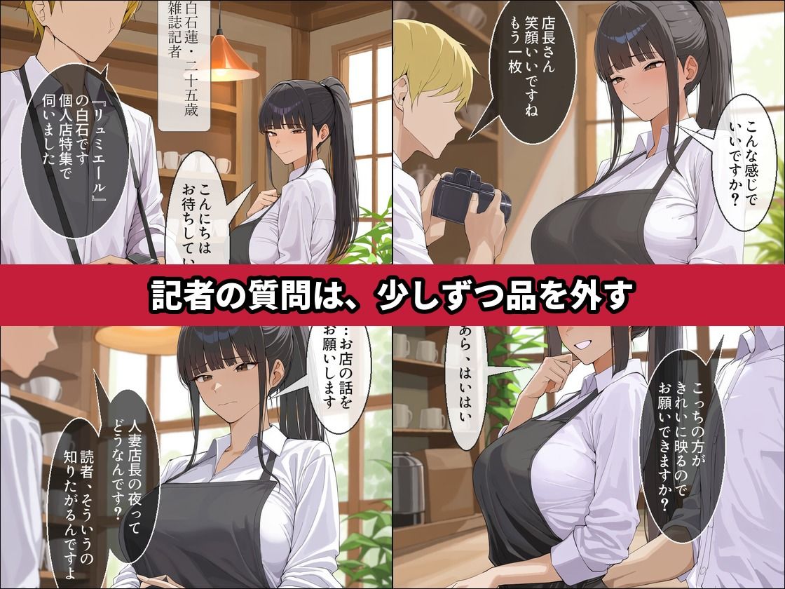 密着取材〜閉店後に堕ちる人妻店長NTR〜 サンプル画像2