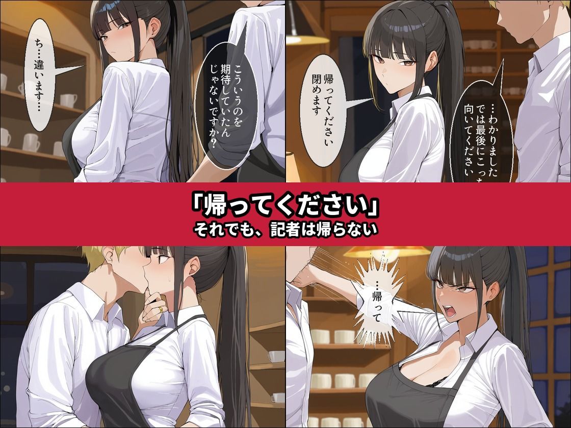 密着取材〜閉店後に堕ちる人妻店長NTR〜 サンプル画像3
