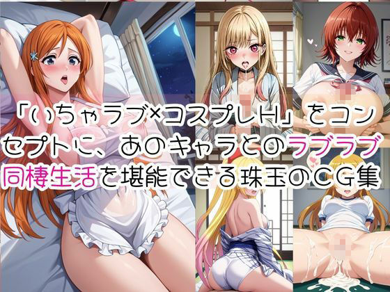 密着同棲コスプレ即ハメ性活〜総集編〜2 サンプル画像2