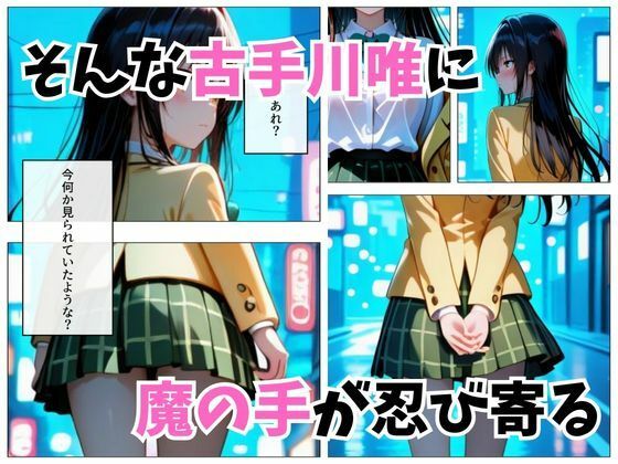 寝かせればよくね？  古手川唯編。 サンプル画像3