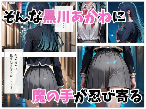 寝かせればよくね？  黒川あかね編 サンプル画像3