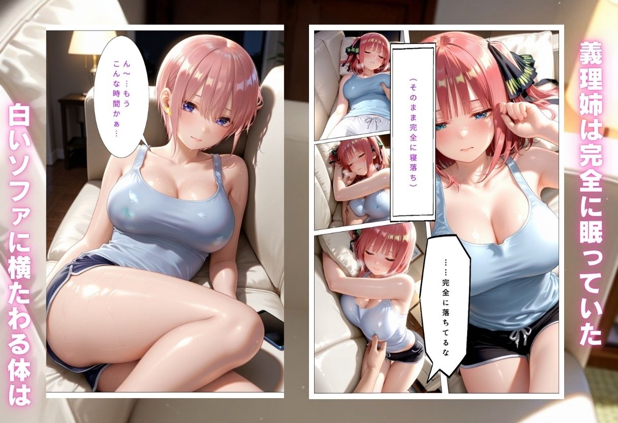 寝ている義理姉を寝取り中出しSEX サンプル画像1