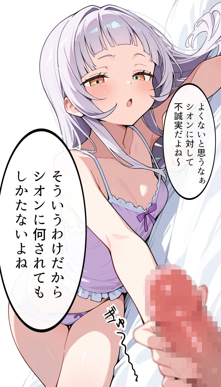 寝てる間に使わせてもらったから サンプル画像2