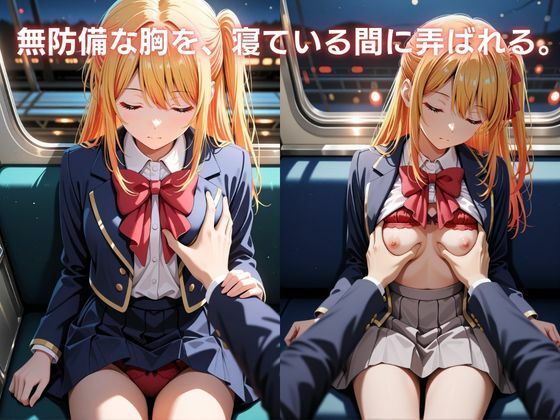 寝入る標的 〜消えない終着の証〜 星野〇ビー編 推し〇子 サンプル画像1