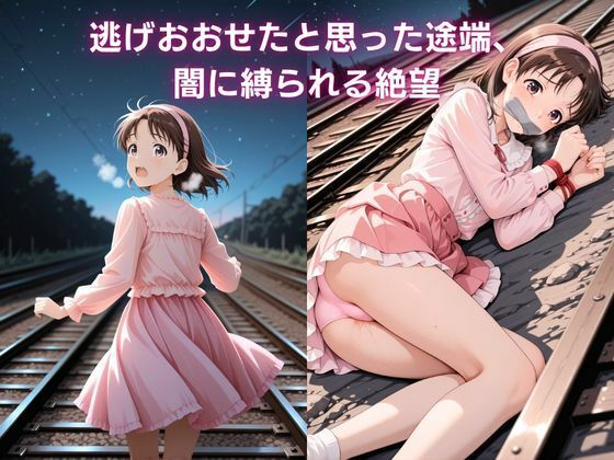 寝入る標的 〜鉄道獄の純白犠牲〜 吉〇歩美 名探偵コ〇ン サンプル画像7