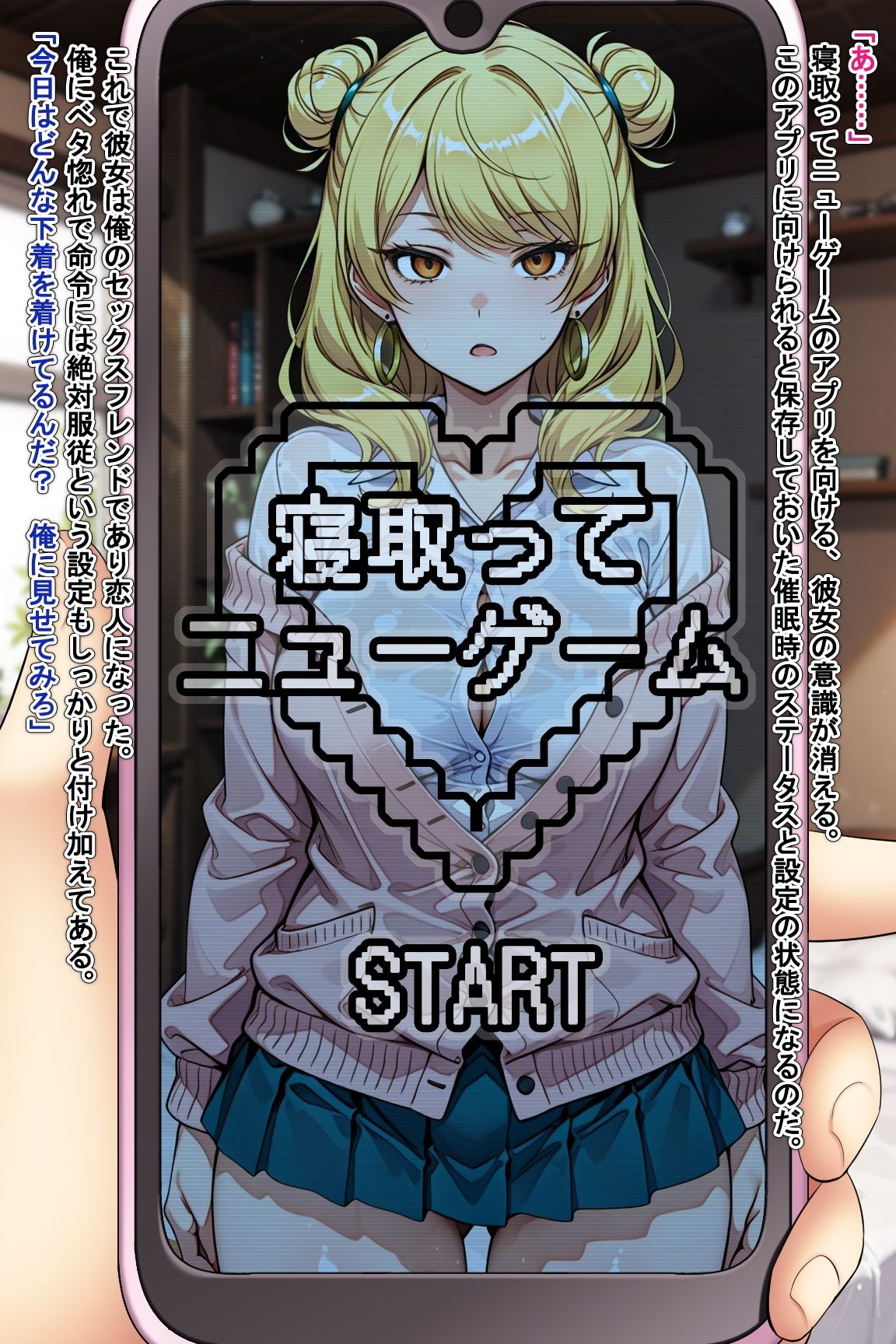 寝取ってニューゲーム Season2ギャル編 Case.新垣未沙樹 サンプル画像2