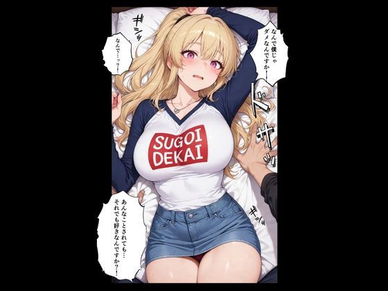 寝取らせギャル彼女と俺「だけ」の秘密 3 ─完結─ サンプル画像9