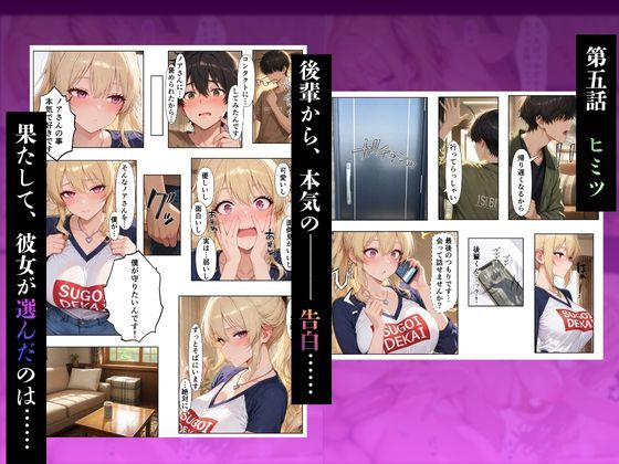 寝取らせギャル彼女と俺「だけ」の秘密 ―約束―【総集編＋IF】 サンプル画像7