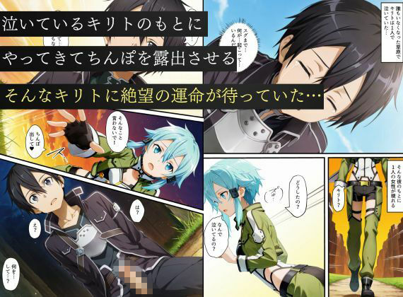 寝取られSAO〜闇堕ちした復讐者にヒロインたちは犯し尽くされる〜 サンプル画像10