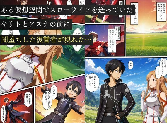 寝取られSAO〜闇堕ちした復讐者にヒロインたちは犯し尽くされる〜 サンプル画像1