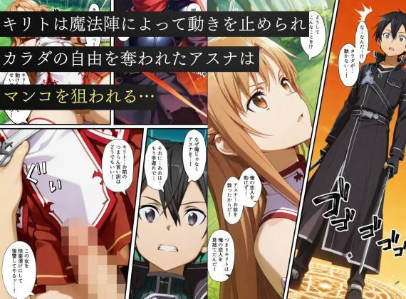 寝取られSAO〜闇堕ちした復讐者にヒロインたちは犯し尽くされる〜 サンプル画像2