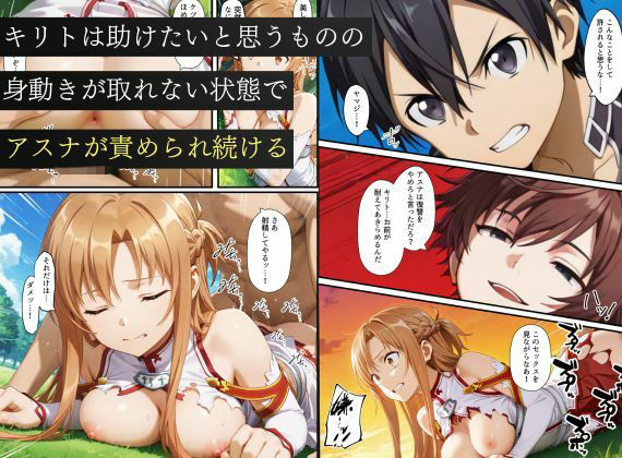 寝取られSAO〜闇堕ちした復讐者にヒロインたちは犯し尽くされる〜 サンプル画像4
