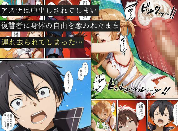 寝取られSAO〜闇堕ちした復讐者にヒロインたちは犯し尽くされる〜 サンプル画像5