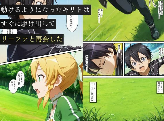 寝取られSAO〜闇堕ちした復讐者にヒロインたちは犯し尽くされる〜 サンプル画像6
