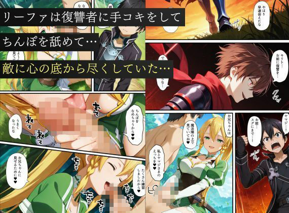 寝取られSAO〜闇堕ちした復讐者にヒロインたちは犯し尽くされる〜 サンプル画像8