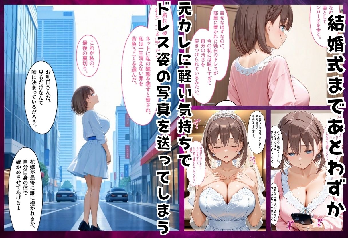 寝取られた花嫁  〜忘れられない背徳の快楽〜  あいちゃん編 サンプル画像1