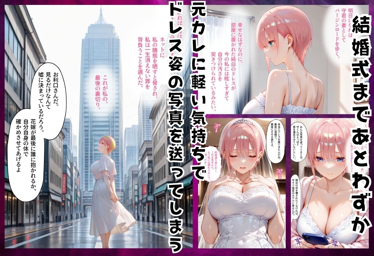 寝取られた花嫁  〜忘れられない背徳の快楽〜  中野一花編 サンプル画像1