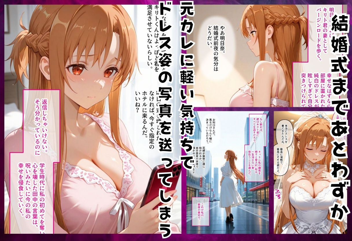 寝取られた花嫁  〜忘れられない背徳の快楽〜  結城明日奈編 サンプル画像1