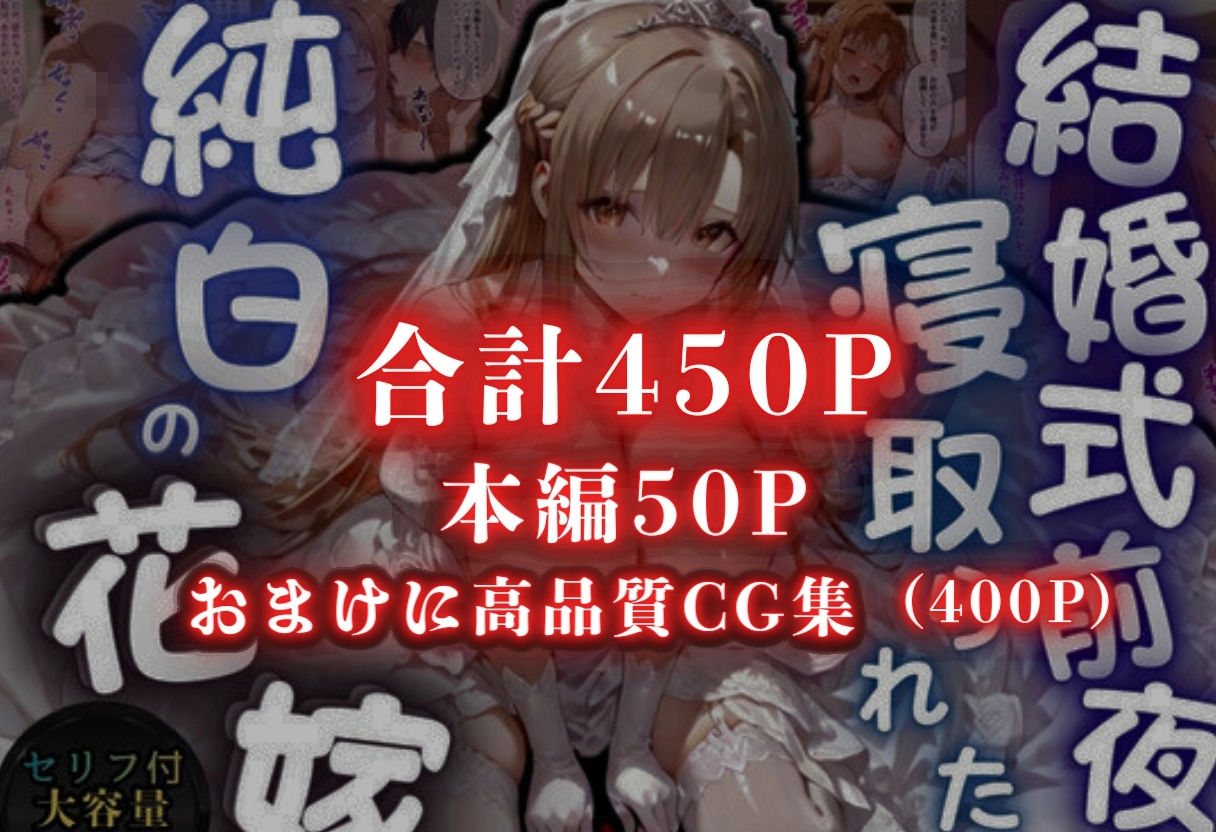 寝取られた花嫁  〜忘れられない背徳の快楽〜  結城明日奈編 サンプル画像6