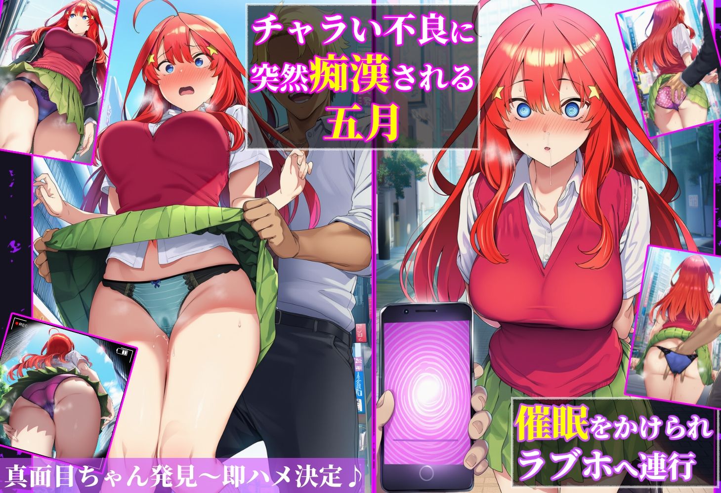 寝取られた花嫁〜催●スマホで辱められ好き放題に犯●れる五つ子達〜中●五月編 サンプル画像1